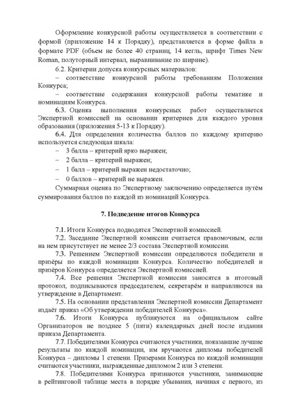 Файл:Приказ ДОи МП.pdf