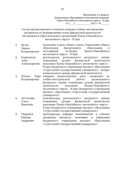 Файл:Приказ ДОи МП.pdf