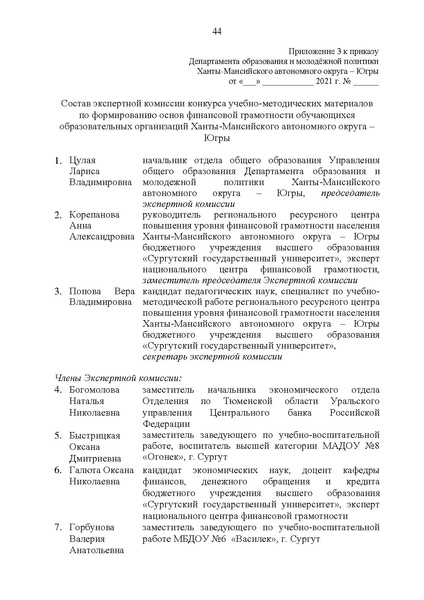 Файл:Приказ ДОи МП.pdf