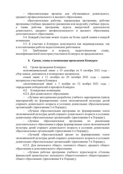 Файл:Приказ ДОи МП.pdf