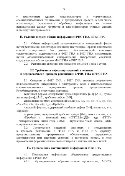 Файл:Приказ ДО ХМАО О формировании ФИС в 2024.pdf