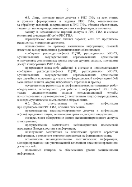 Файл:Приказ ДО ХМАО О формировании ФИС в 2024.pdf