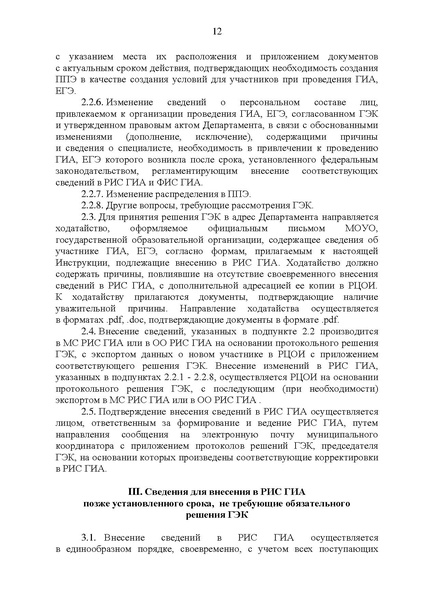 Файл:Приказ ДО ХМАО О формировании ФИС в 2024.pdf
