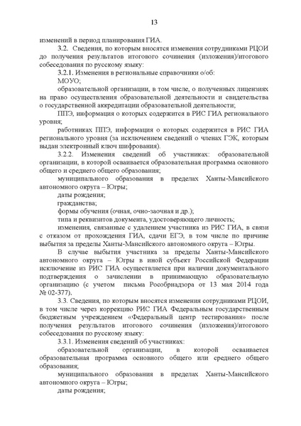 Файл:Приказ ДО ХМАО О формировании ФИС в 2024.pdf