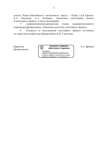 Файл:Приказ ДО ХМАО О формировании ФИС в 2024.pdf