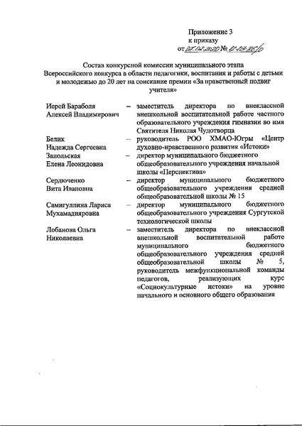 Файл:Приказ НПУ - 2020.pdf