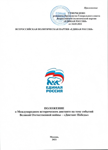 Файл:Приложение 1 Приложение.pdf