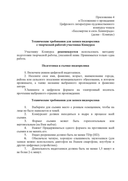 Файл:Приложение 4. Технические требования (на 1 л.).pdf