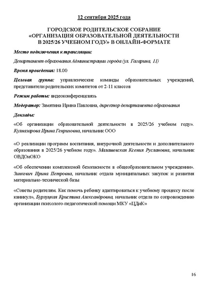 Файл:Проект программы Август 2025 ОТ 25.08..pdf