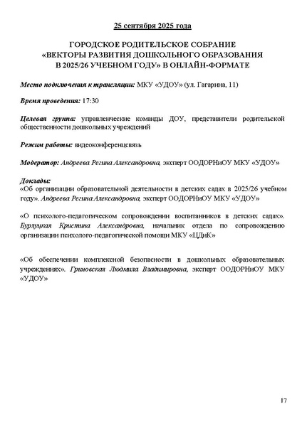 Файл:Проект программы Август 2025 ОТ 25.08..pdf