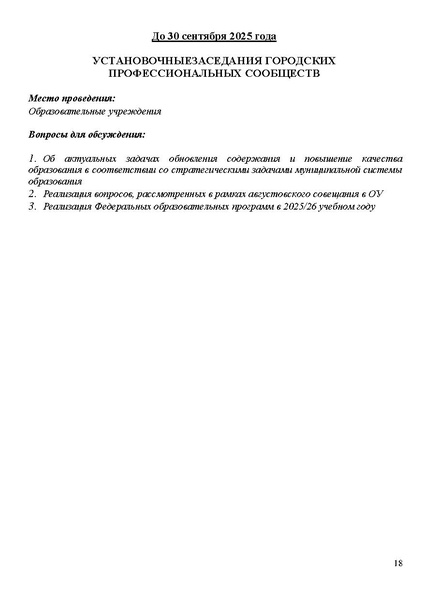 Файл:Проект программы Август 2025 ОТ 25.08..pdf