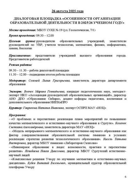 Файл:Проект программы Август 2025 ОТ 25.08..pdf