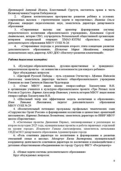 Файл:Проект программы Август 2025 ОТ 25.08..pdf