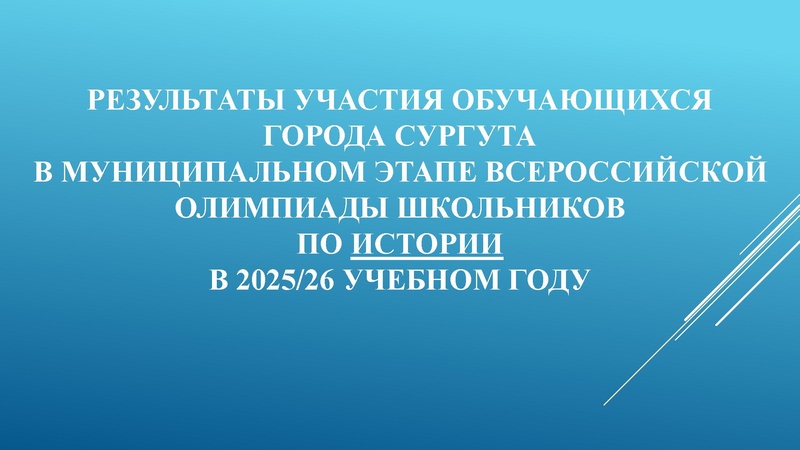 Файл:Результаты олимпиады 2025 история МЭВОШ — Андрущак.pdf