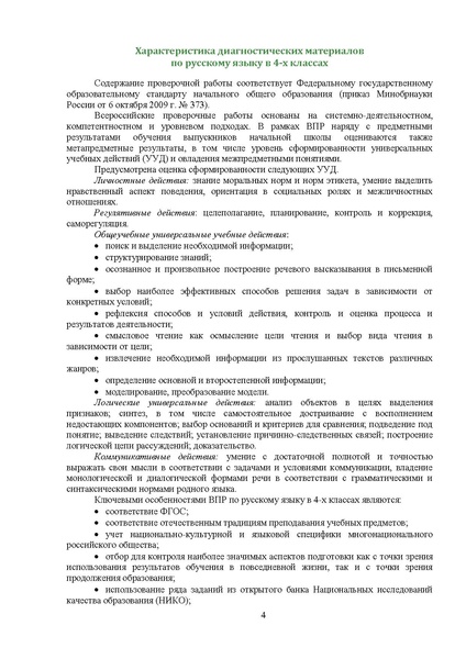 Файл:Аналитика ВПР 4 класс русский язык.pdf