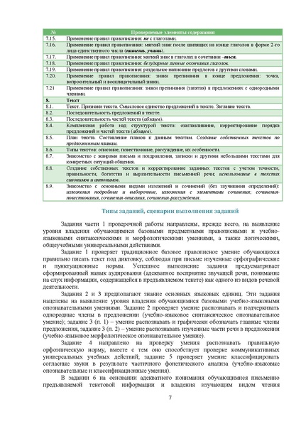 Файл:Аналитика ВПР 4 класс русский язык.pdf