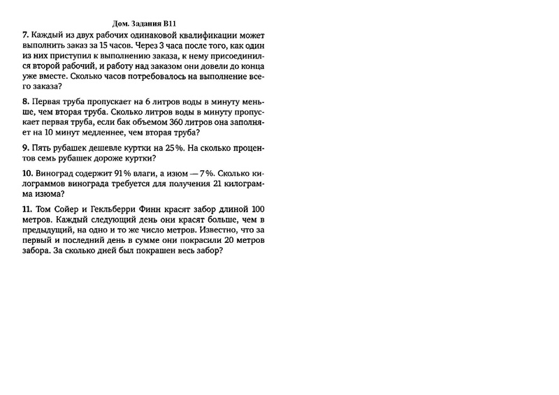 Файл:В 13 Дом Зад Текстовые задачи 1 1.pdf