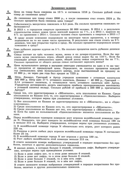 Файл:Д З 4 Практические задачи на проценты. Задачи следствия.docx.pdf