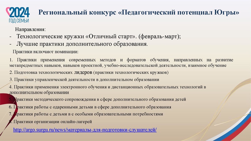 Файл:Зайцева С.А. конкурсы для пед ДОП.pdf