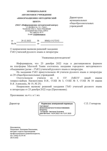 Файл:ИП ИМЦ Выписка о ГМО 23. 12.2022.pdf