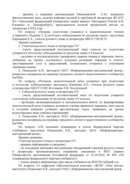 Файл:ИП ИМЦ Выписка о ГМО 23. 12.2022.pdf