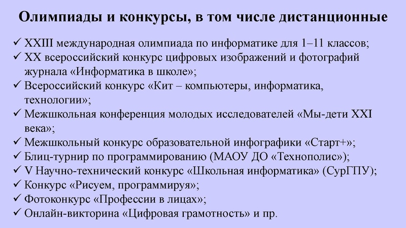 Файл:Итоги работы ГМО Никитина Н.Л..pdf