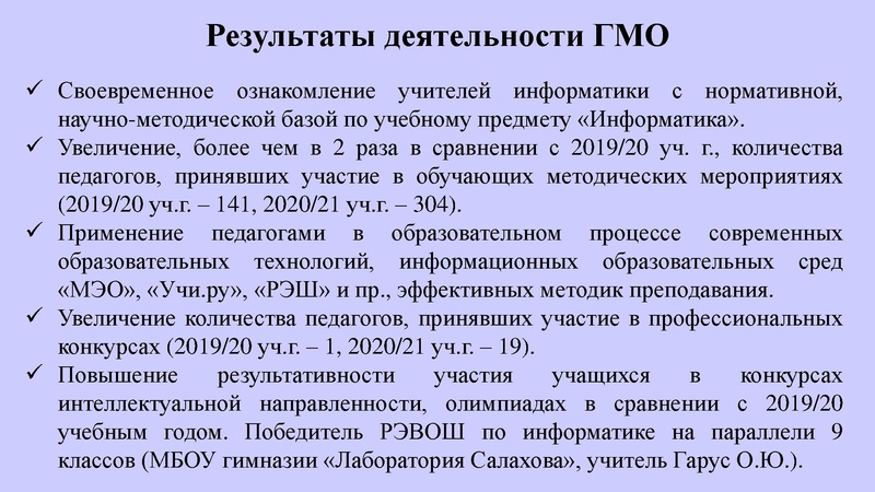 Файл:Итоги работы ГМО Никитина Н.Л..pdf