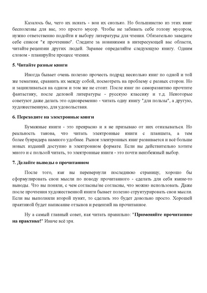 Файл:Как читать правильно.pdf