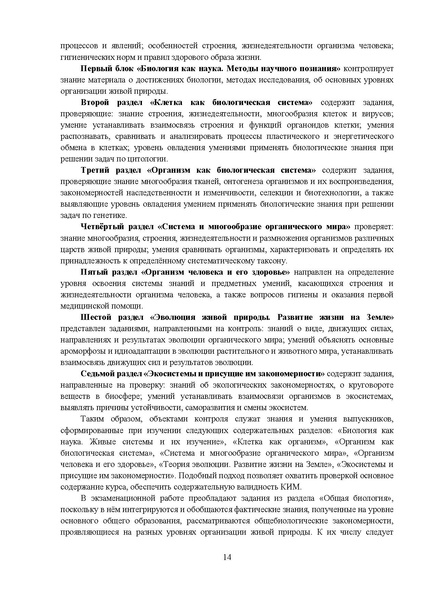 Файл:МР 11 класс Биология 2025.pdf