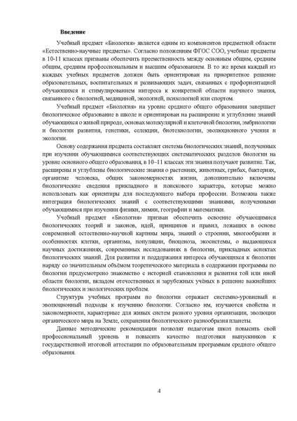 Файл:МР 11 класс Биология 2025.pdf