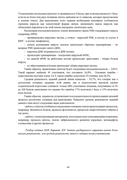 Файл:МР 11 класс Биология 2025.pdf