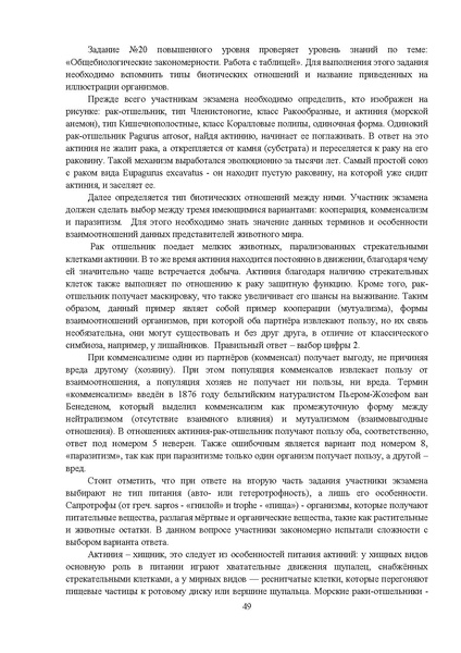 Файл:МР 11 класс Биология 2025.pdf