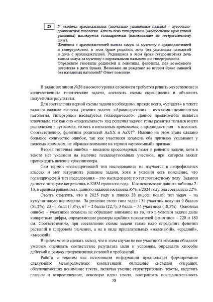 Файл:МР 11 класс Биология 2025.pdf