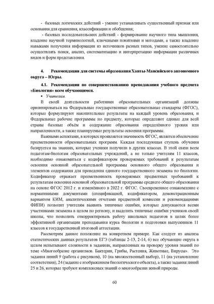 Файл:МР 11 класс Биология 2025.pdf