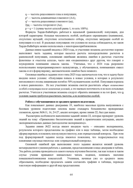 Файл:МР 11 класс Биология 2025.pdf