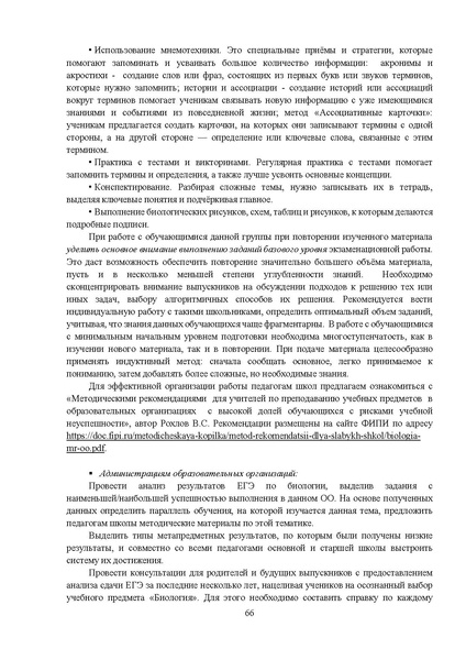 Файл:МР 11 класс Биология 2025.pdf