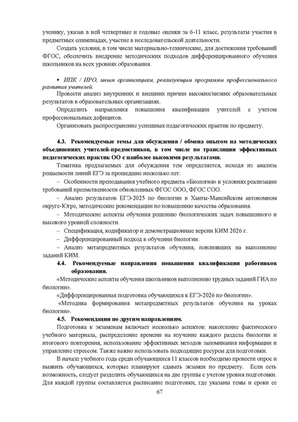Файл:МР 11 класс Биология 2025.pdf
