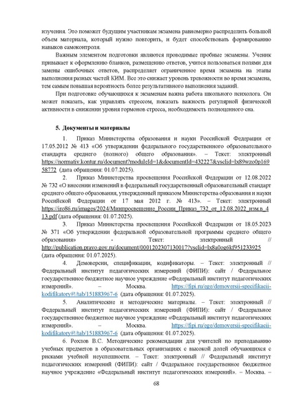 Файл:МР 11 класс Биология 2025.pdf