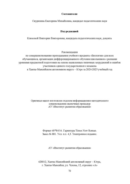 Файл:МР 11 класс Биология 2025.pdf
