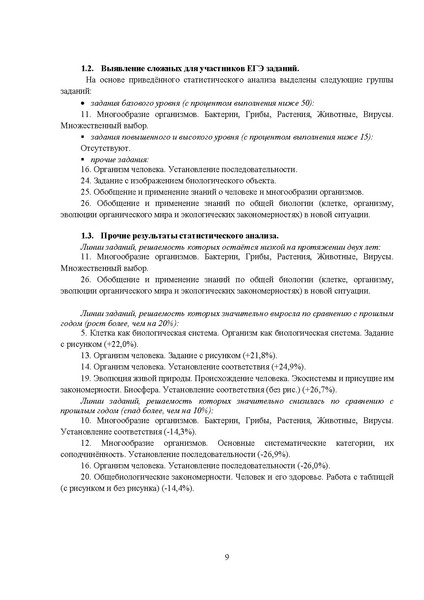 Файл:МР 11 класс Биология 2025.pdf