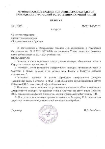 Файл:Об итогах городского конкурса Болдинская осень в Сургуте.pdf