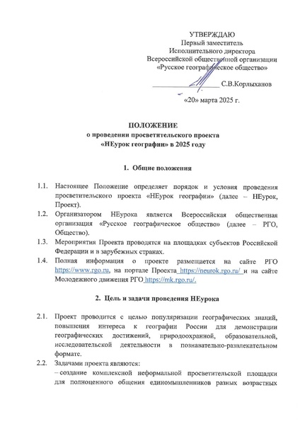 Файл:Положение о проведении проекта НЕУРОК.pdf