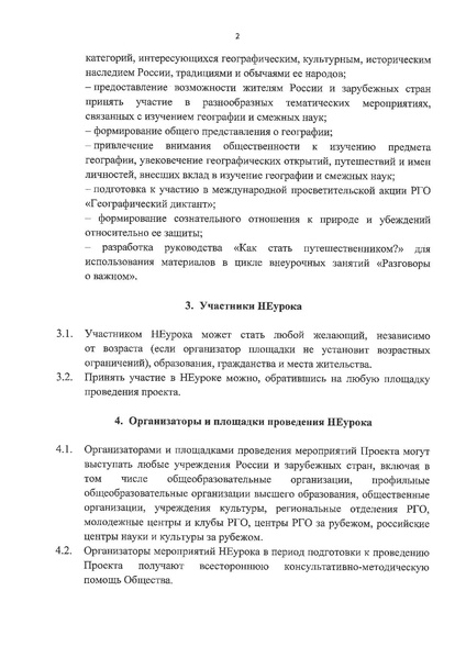 Файл:Положение о проведении проекта НЕУРОК.pdf