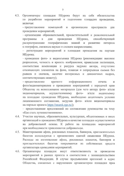 Файл:Положение о проведении проекта НЕУРОК.pdf