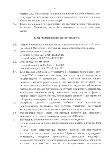 Файл:Положение о проведении проекта НЕУРОК.pdf