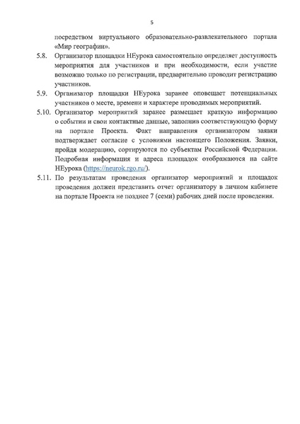 Файл:Положение о проведении проекта НЕУРОК.pdf