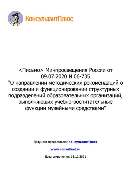 Файл:09.07.2020 N 06 735.pdf