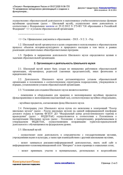 Файл:09.07.2020 N 06 735.pdf