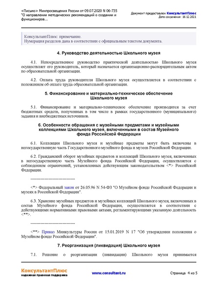 Файл:09.07.2020 N 06 735.pdf