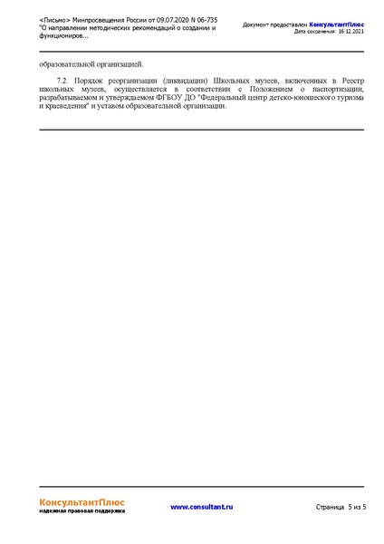 Файл:09.07.2020 N 06 735.pdf